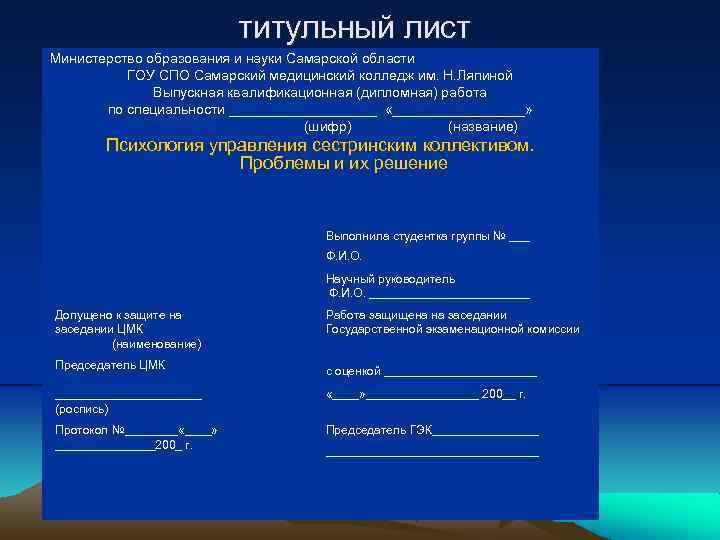 Дипломная работа: Психология управления 3