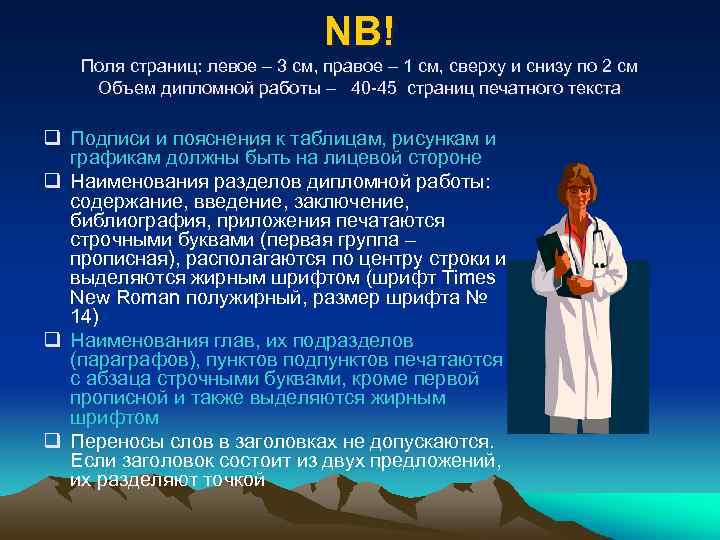 NB! Поля страниц: левое – 3 см, правое – 1 см, сверху и снизу
