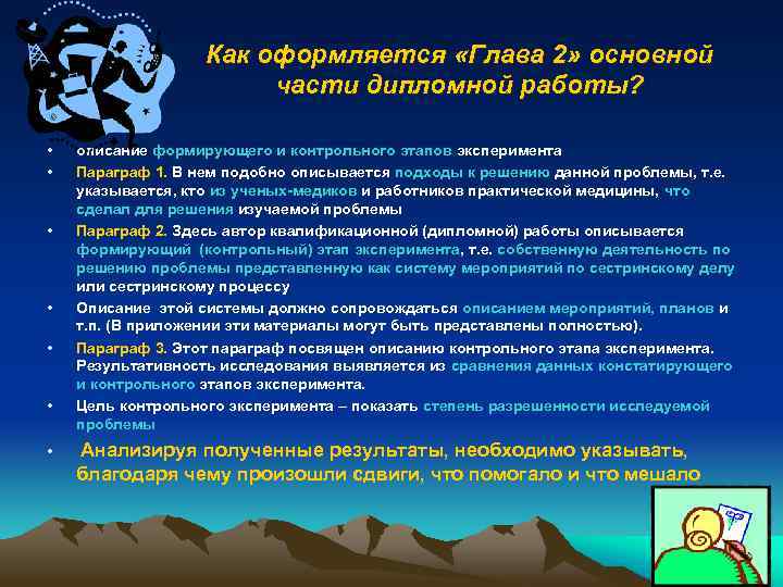 Как оформляется «Глава 2» основной части дипломной работы? • • описание формирующего и контрольного
