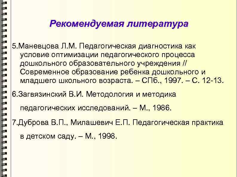 исследование объема смысловой памяти лабораторная работа. педагогическая диагностика литература. педагогическая диагностика литература. объем смысловой памяти. педагогическая диагностика литература.