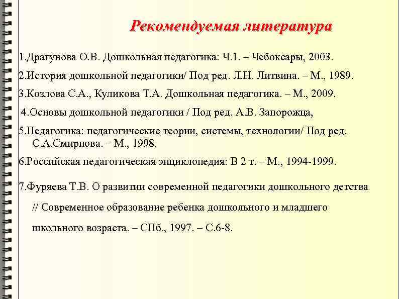 Дипломная работа по педагогике дошкольное образование