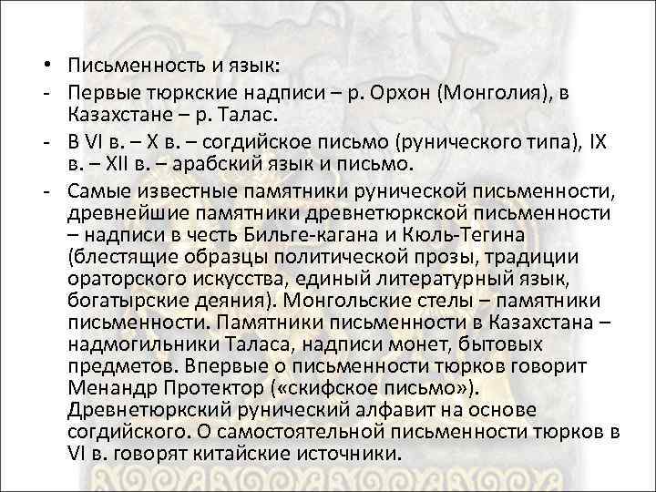 Тюркский период в истории