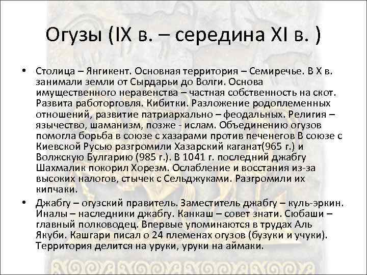 Огузское государство презентация