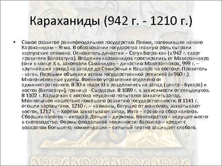 Государство караханидов презентация