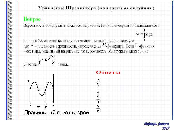 На рисунке изображена плотность. Вероятность обнаружить электрон на участке. Вероятность обнаружить электрон на участке a b одномерного. Вероятность обнаружить электрон на участке a b одномерного потенциала. Если функция имеет вид то вероятность обнаружить электрон.