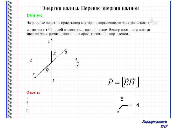 4 Кафедра физики УГТУ 