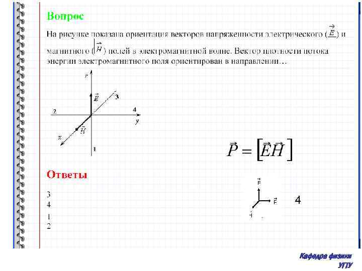 4 Кафедра физики УГТУ 