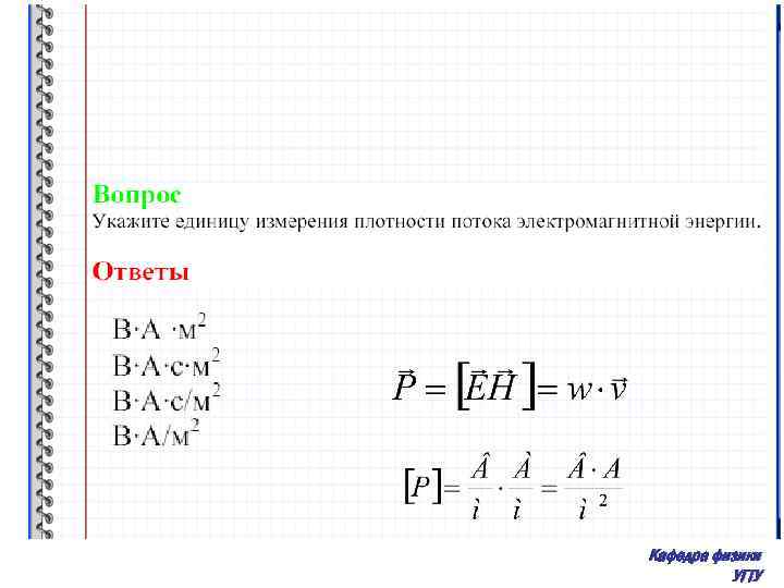 Кафедра физики УГТУ 