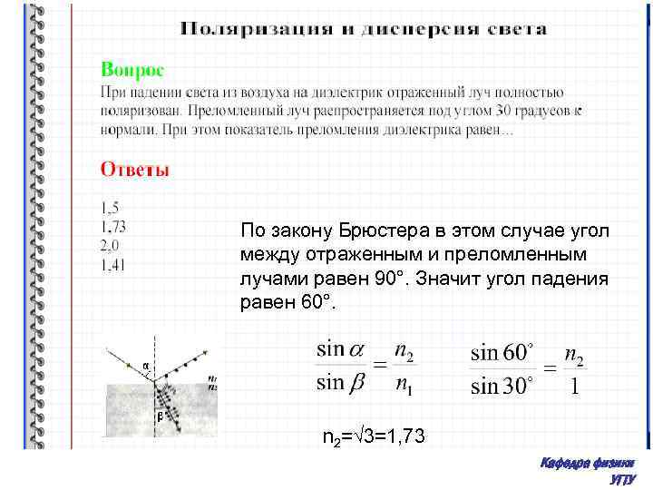 Найдите угол падения луча если 2 5