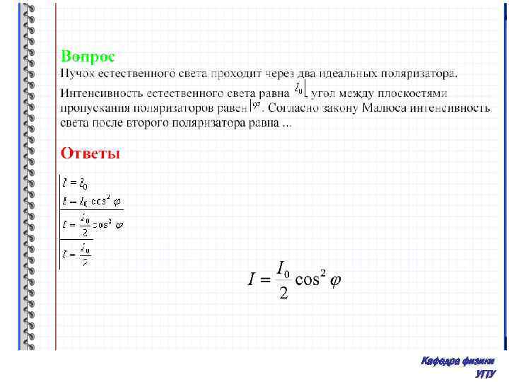 Интенсивность естественного