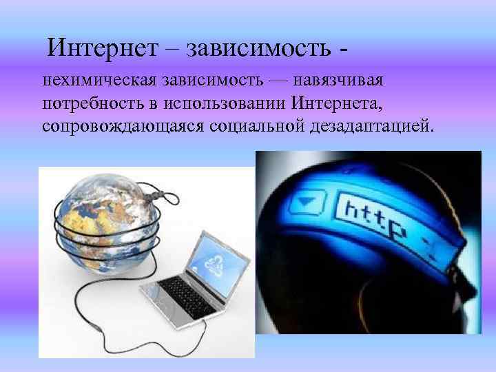 2 что относится к нехимическим видам зависимостей. Нехимические виды зависимости. Нехимические аддикции иллюстрация. Виды нехимических аддикций. Нехимические зависимости картинки.