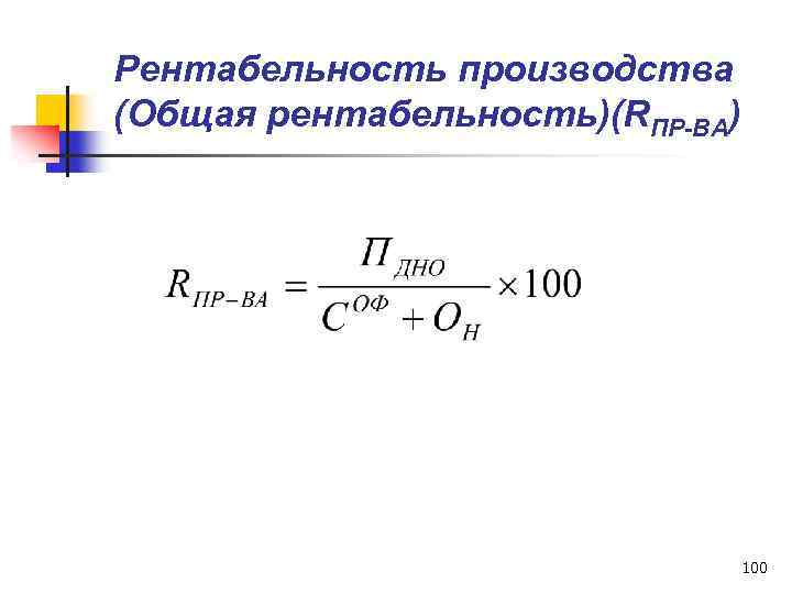 Рентабельность производственной деятельности