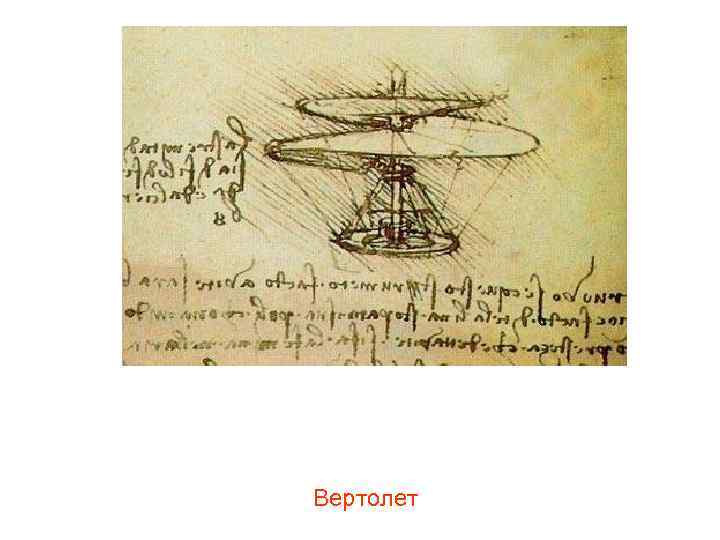 Вертолет 