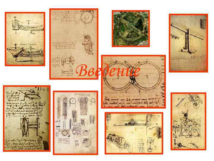 Введение 