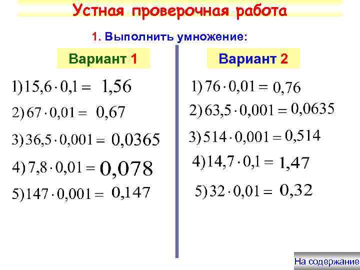 Устный счет 5 класс десятичные дроби презентация