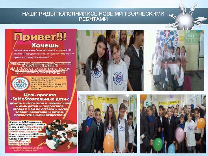НАШИ РЯДЫ ПОПОЛНИЛИСЬ НОВЫМИ ТВОРЧЕСКИМИ РЕБЯТАМИ 