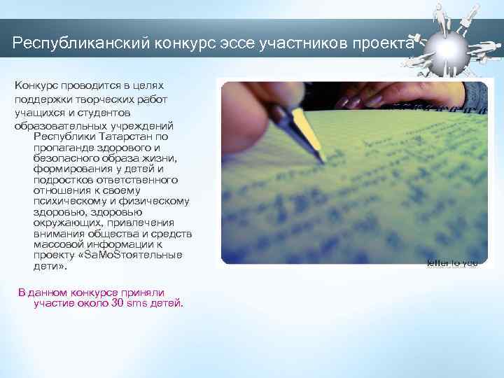 Республиканский конкурс эссе участников проекта Конкурс проводится в целях поддержки творческих работ учащихся и