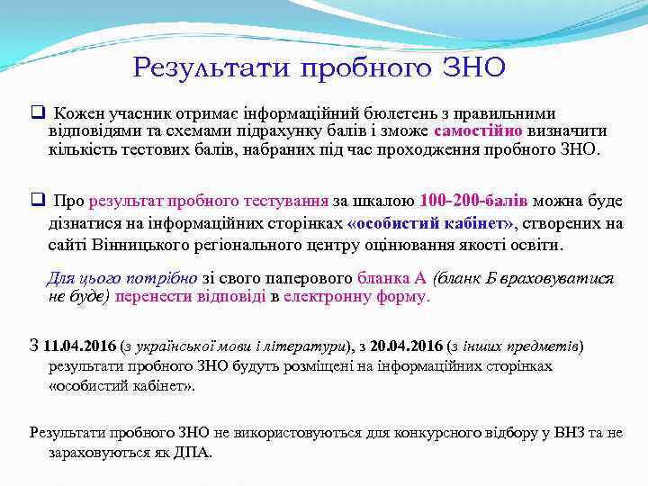 Результати пробного ЗНО q Кожен учасник отримає інформаційний бюлетень з правильними відповідями та схемами