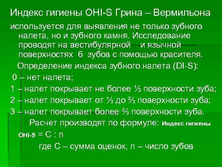 Составление плана лечения пациентов с патологией пародонта воспалительного генеза презентация