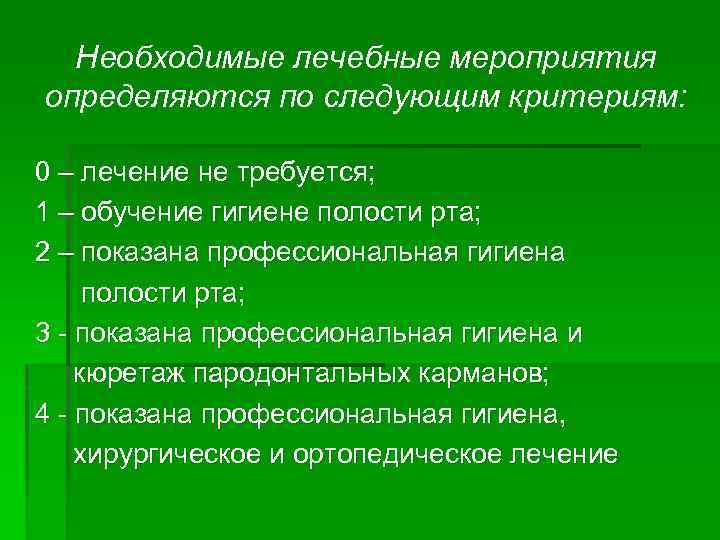 Составление плана лечения пациентов с патологией пародонта воспалительного генеза презентация