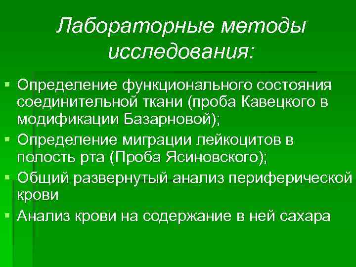 Индексная оценка состояния тканей пародонта презентация