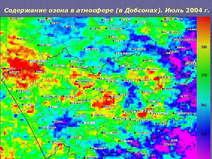 Содержание озона в атмосфере (в Добсонах). Июль 2004 г. 