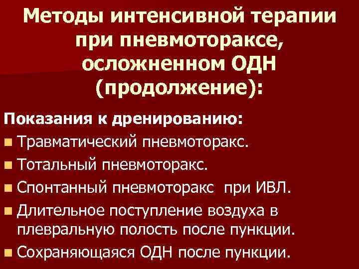 Карта вызова скорой спонтанный пневмоторакс