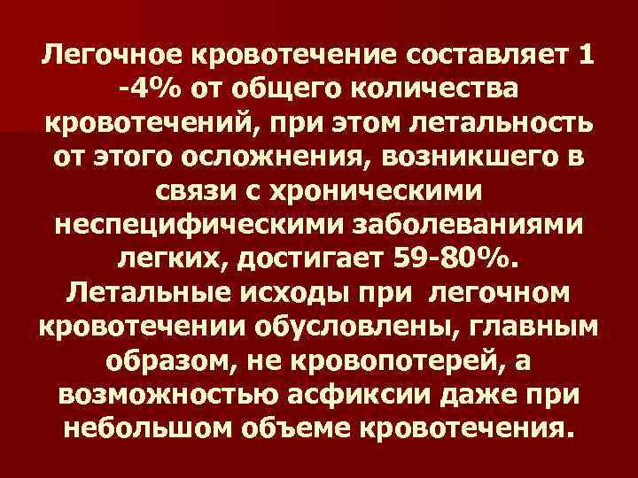 Независимое сестринское вмешательство при легочном кровотечении