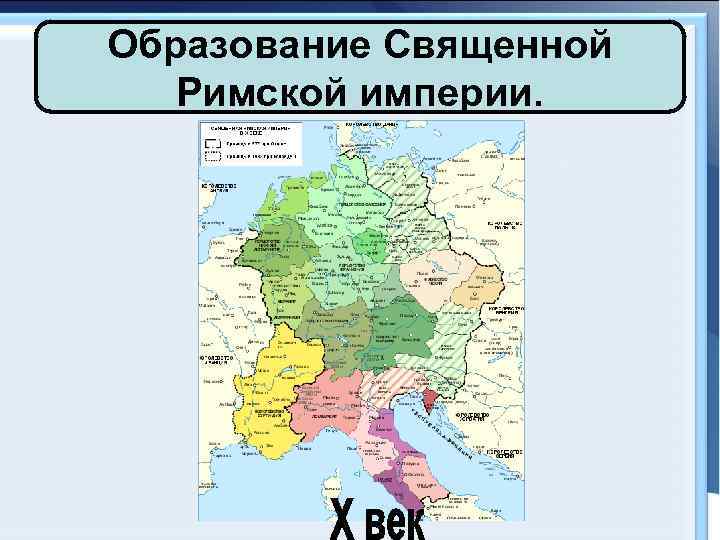 Священная римская империя германской нации карта