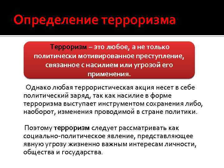 Определить терроризм