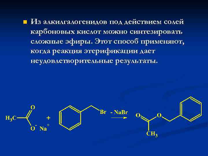 Бензоат калия. Алкилирование солей карбоновых кислот. Реакции с алкилгалогенидами. Карбоновые кислоты реакция с алкилгалогенидами. Реакция алкилирования монокарбоновой кислоты.