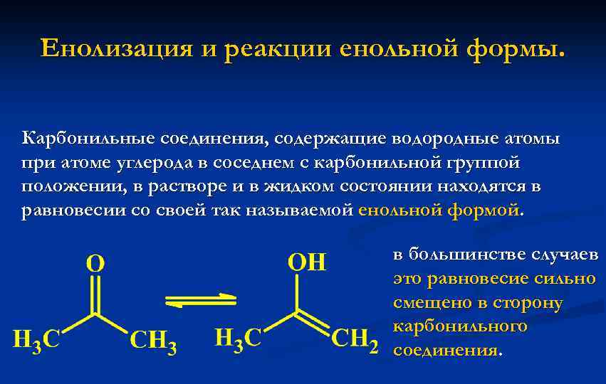 Связь карбонильной группы