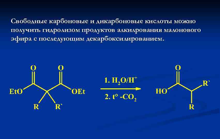 Малоновая кислота свойства. Кислотный гидролиз малонового эфира. Циклопентанкарбоновая кислота получение. Этилпропионат гидролиз. Малоновая кислота получение.