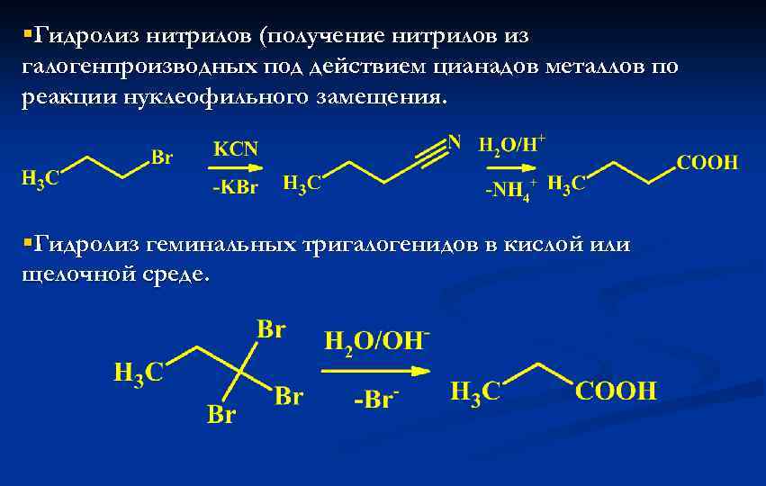 Карбоновые кислоты и их производные презентация