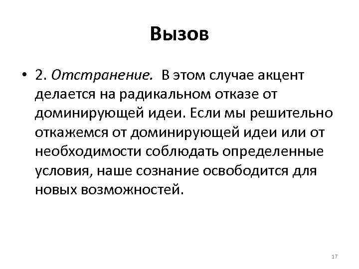 Отстранение. Отстранение это определение. Отстранение это в психологии. Отстранение в литературе это. Отстранение в искусстве.