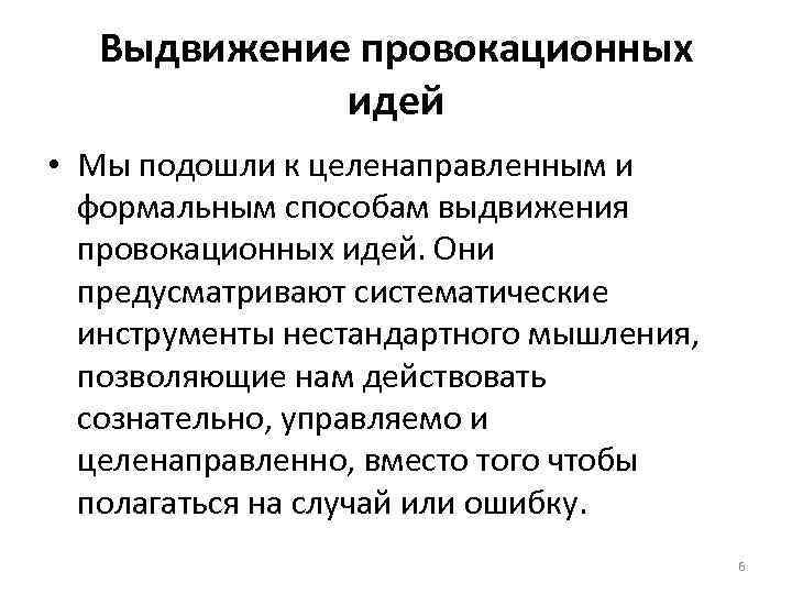 Выдвижение кадров. Выдвижение идеи. Выдвижение первоначальных идей. Выдвижение в стилистике это. Выдвижение политических идей пример.