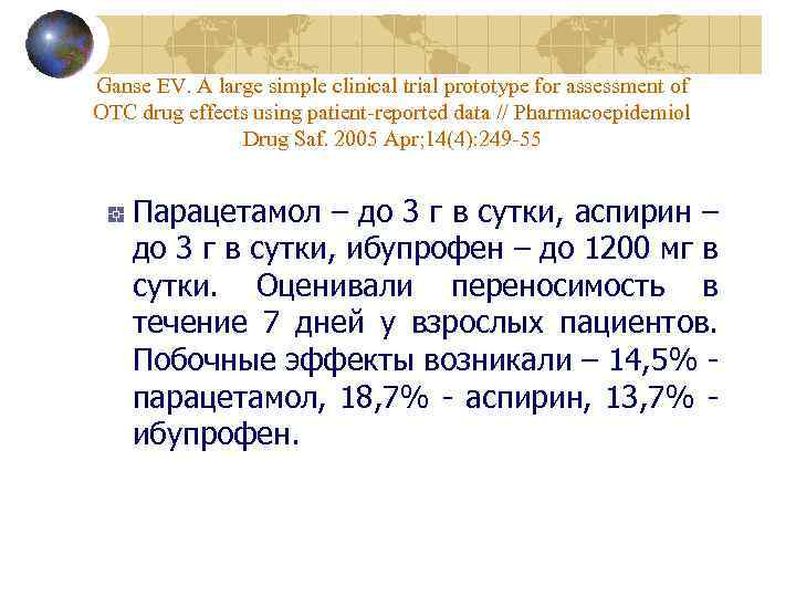 Ganse EV. A large simple clinical trial prototype for assessment of OTC drug effects