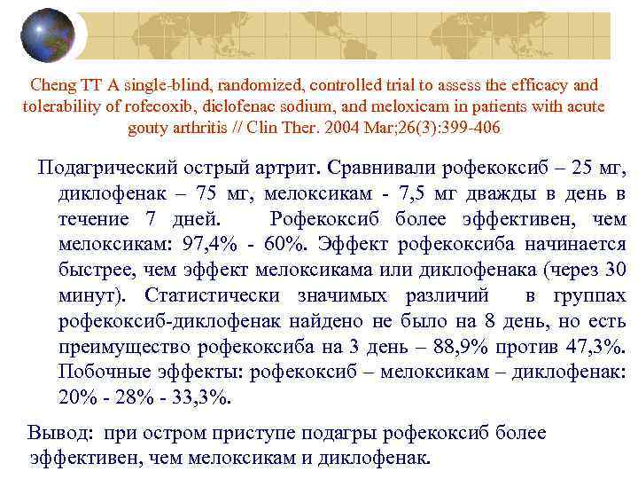Cheng TT A single-blind, randomized, controlled trial to assess the efficacy and tolerability of