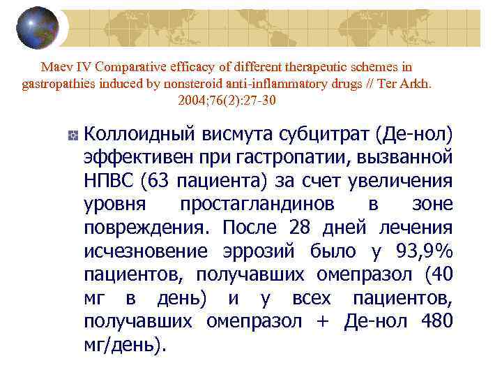 Maev IV Comparative efficacy of different therapeutic schemes in gastropathies induced by nonsteroid anti-inflammatory