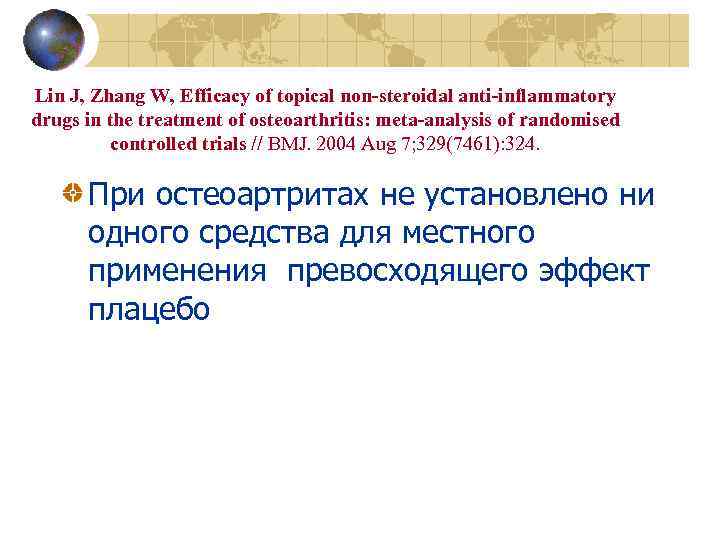 Lin J, Zhang W, Efficacy of topical non-steroidal anti-inflammatory drugs in the treatment of