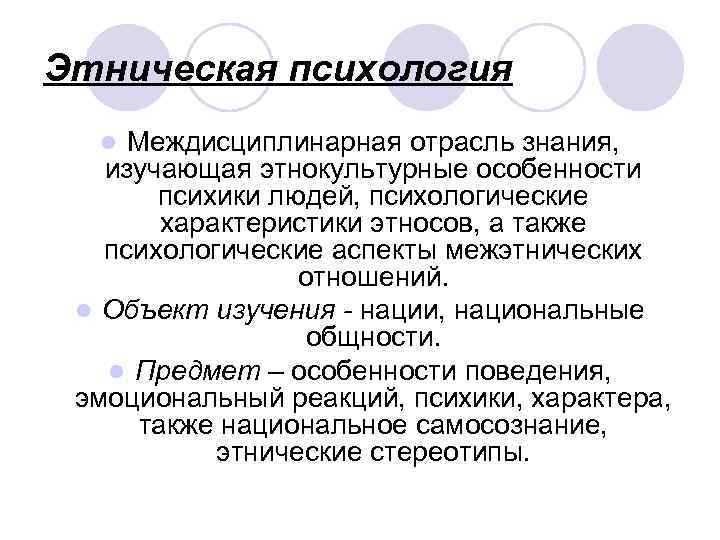 Этнические характеристики личности