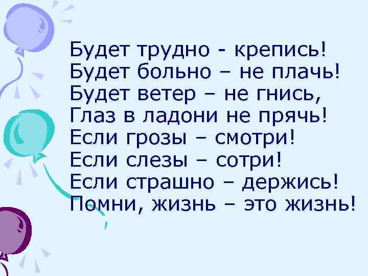 Если ветер в лицо не гнись картинка с днем рождения