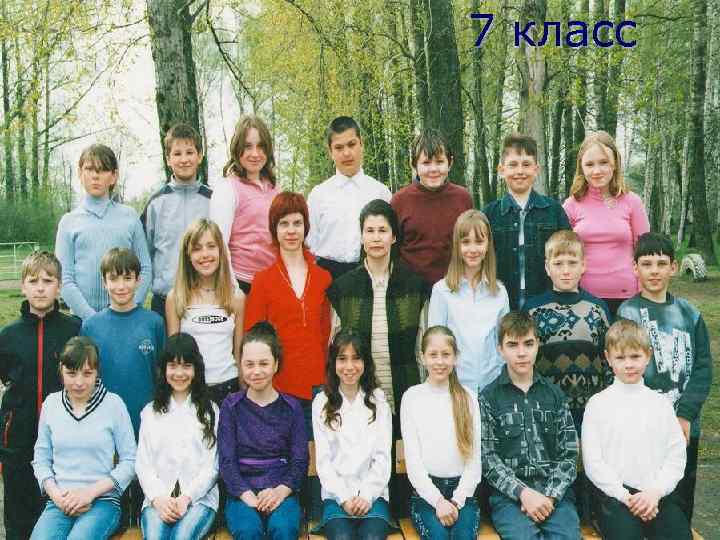 7 класс 