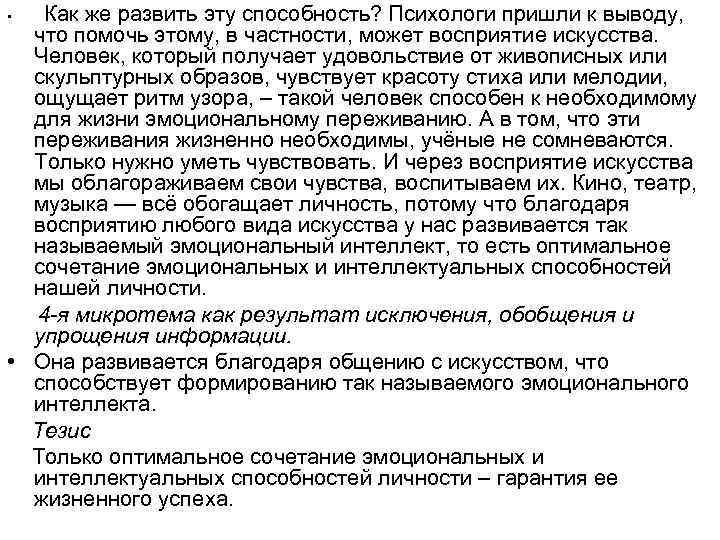 Как же развить эту способность? Психологи пришли к выводу, что помочь этому, в частности,