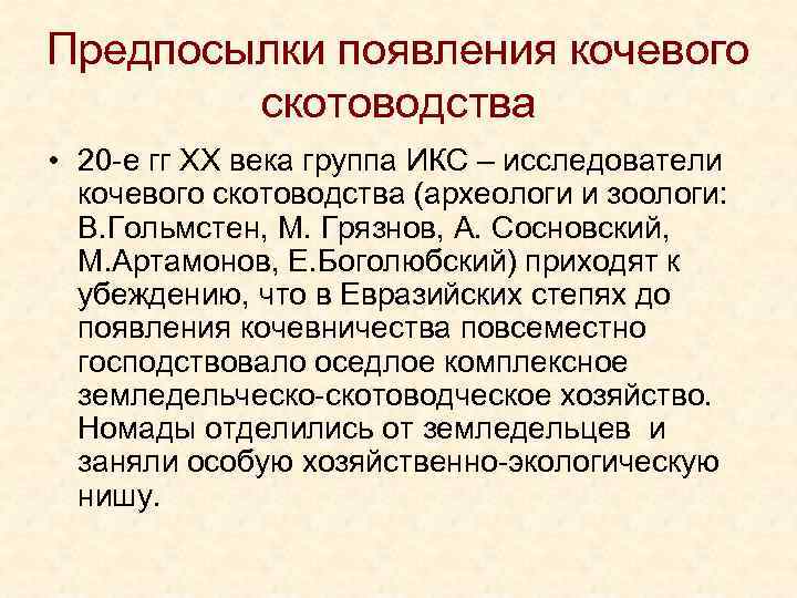 Предпосылки появления