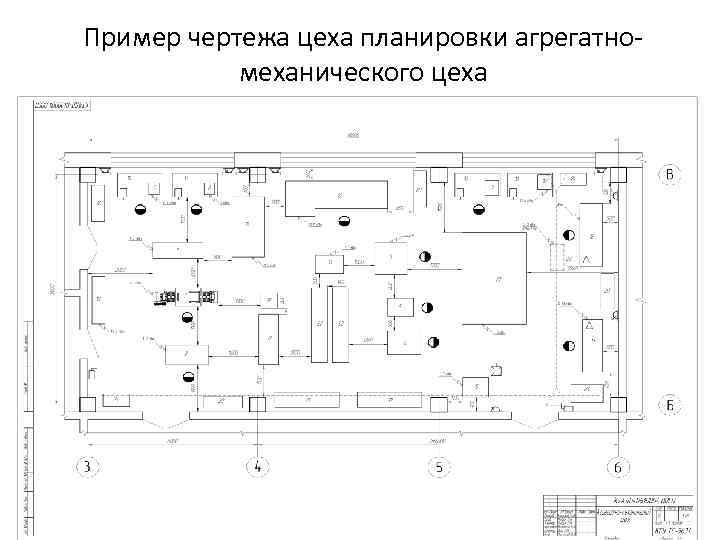 Чертеж слесарно механического участка