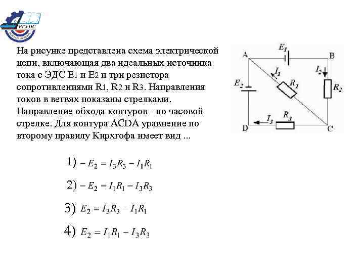 На рисунке представлена схема электрической цепи, включающая два идеальных источника тока с ЭДС E