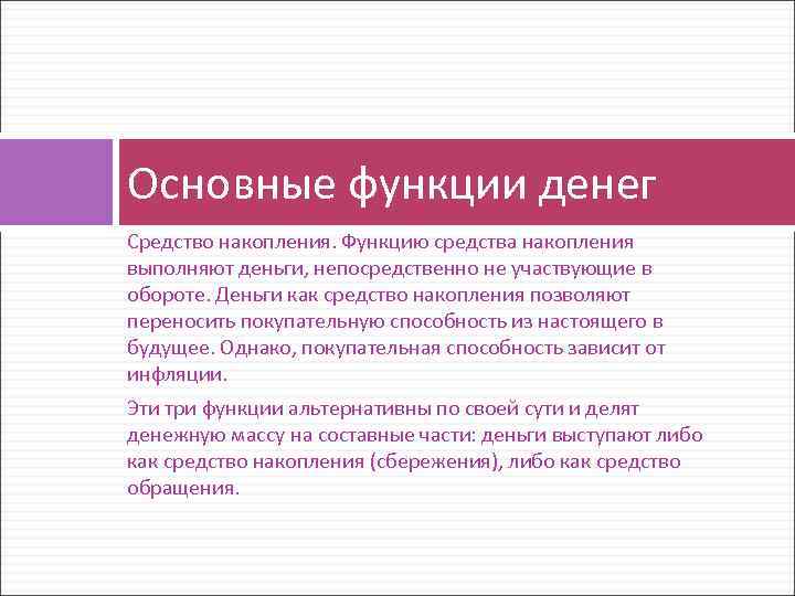 Функции обычная. Функцию средства накопления выполняют. Функция денег средство накопления. Функция денег как средства накопления. Функцию средства накопления выполняют … Деньги..