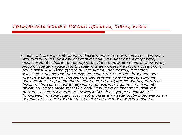 Гражданская война в России: причины, этапы, итоги Говоря о Гражданской войне в России, прежде