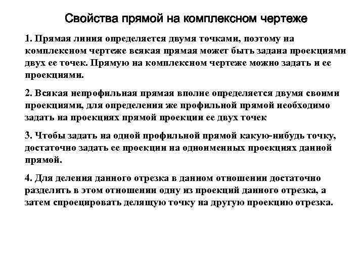 Характеристика прямой. Свойства прямой. Второе свойство прямой линии. Определение и свойства прямой. Свойства прямых линий.